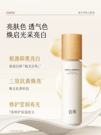谷雨雪肌水乳套装减黄提亮补水保湿