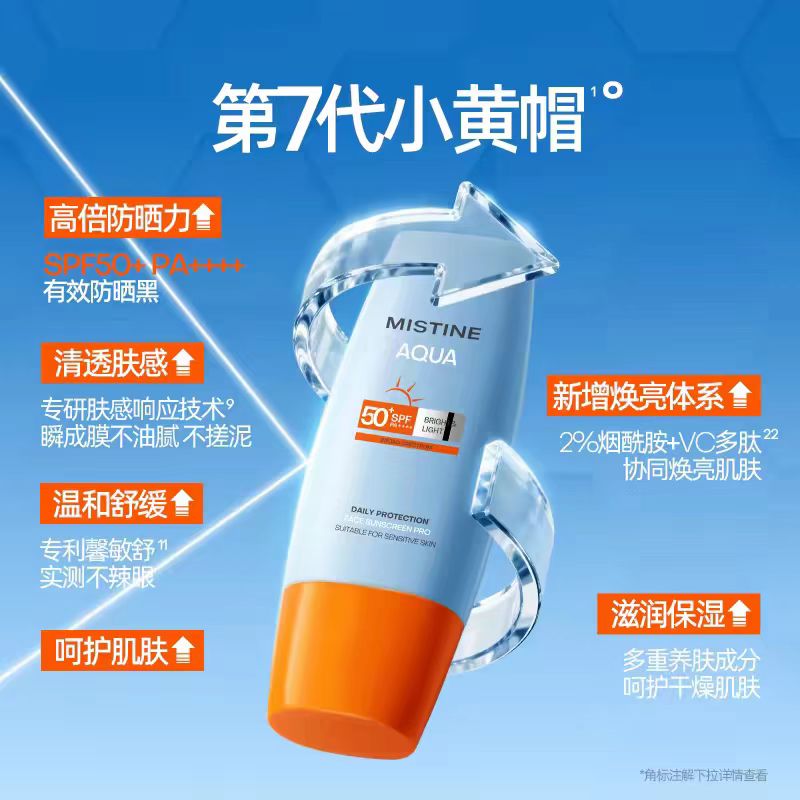 Mistine蜜丝婷小黄帽防晒霜乳隔离SPF50+