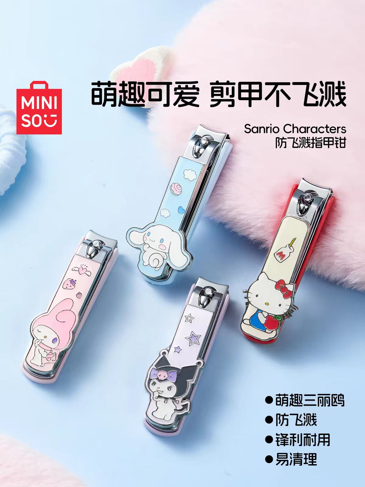 MINISO名创优品三丽鸥防飞溅指甲剪卡通指甲钳