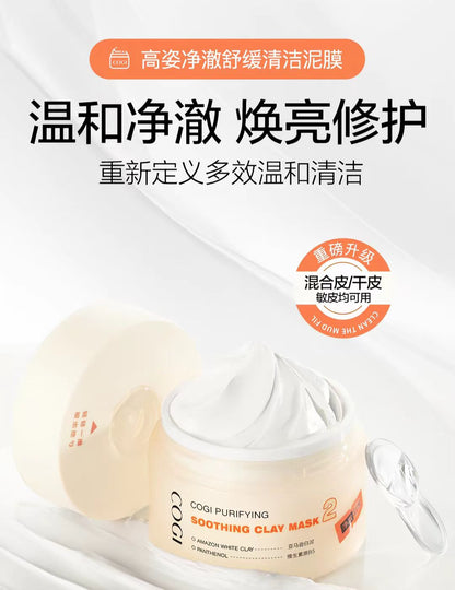 高姿清洁泥膜100g  去黑头