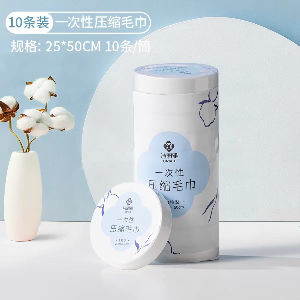 洁丽雅一次性洗脸巾压缩毛巾10条装/筒