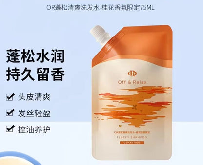 offrelax桂花香氛限定蓬松洗发水