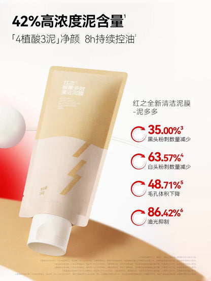 红之植酸多效清洁泥膜100g 去黑头粉刺