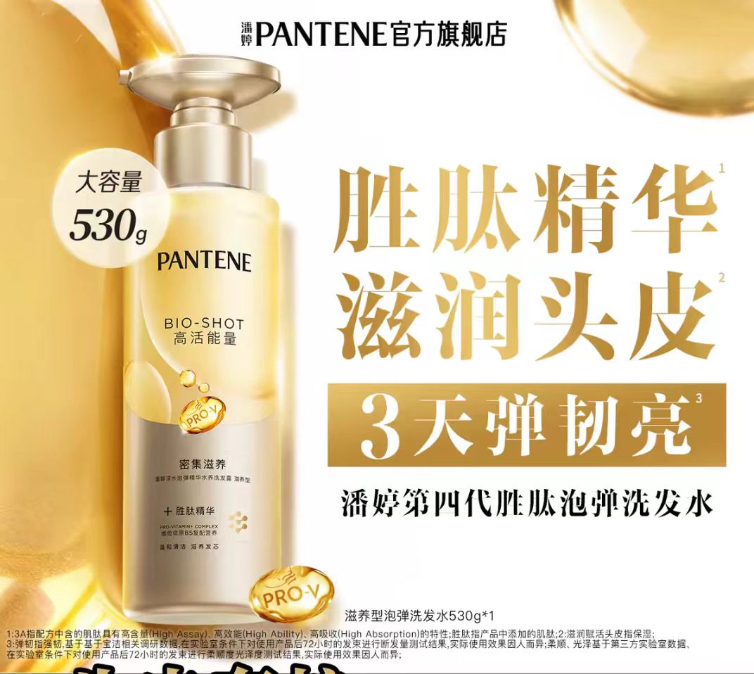 潘婷泡弹洗发水胜肽修护控油蓬松530g