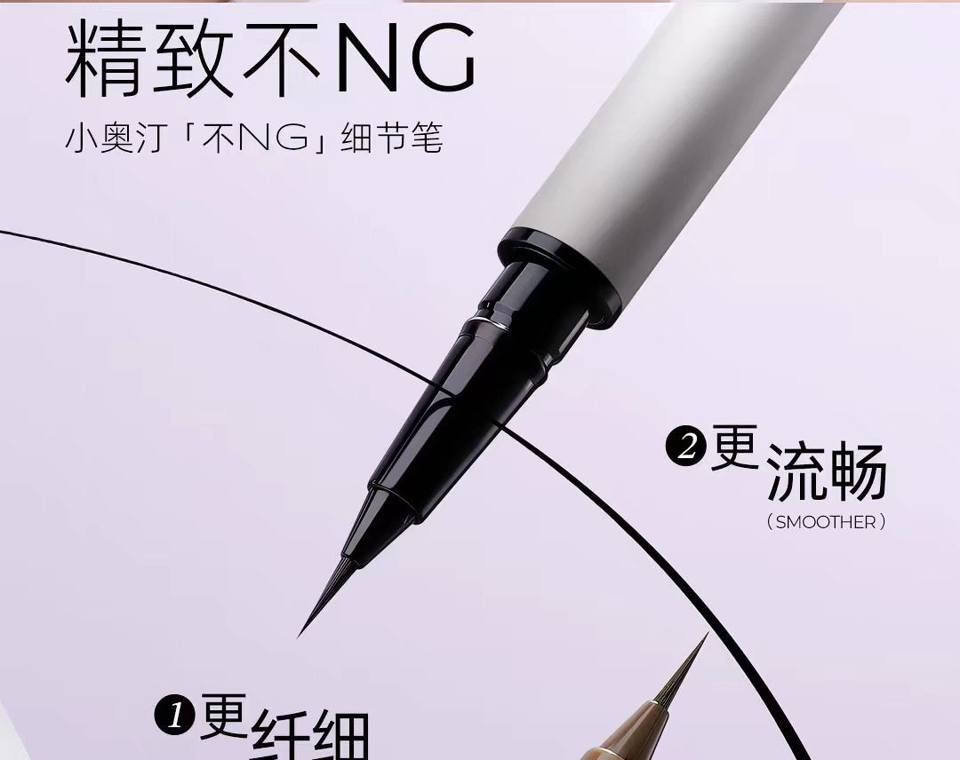 小奥汀极细丝滑眼线液笔