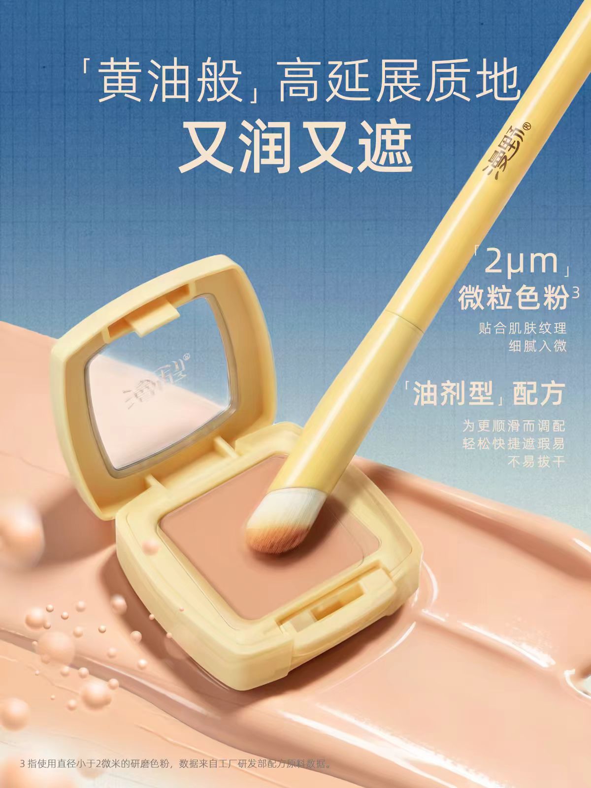漫野黄油遮瑕膏