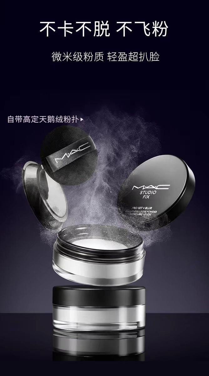 MAC/魅可绝绝紫定妆散粉