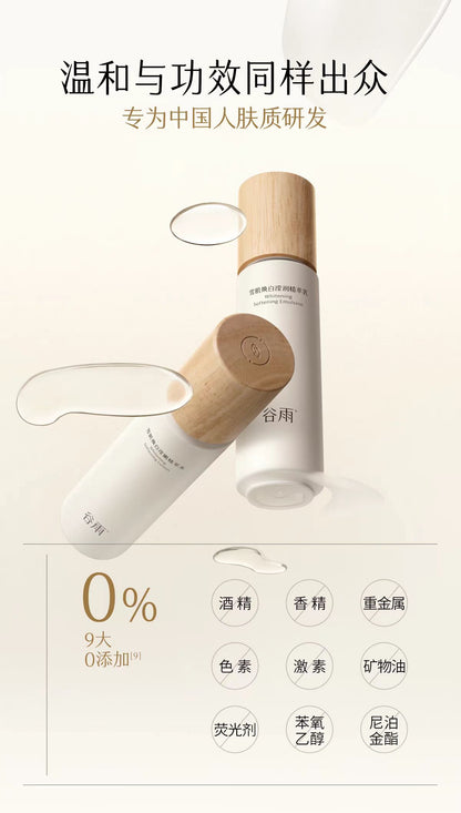 谷雨雪肌水乳套装减黄提亮补水保湿