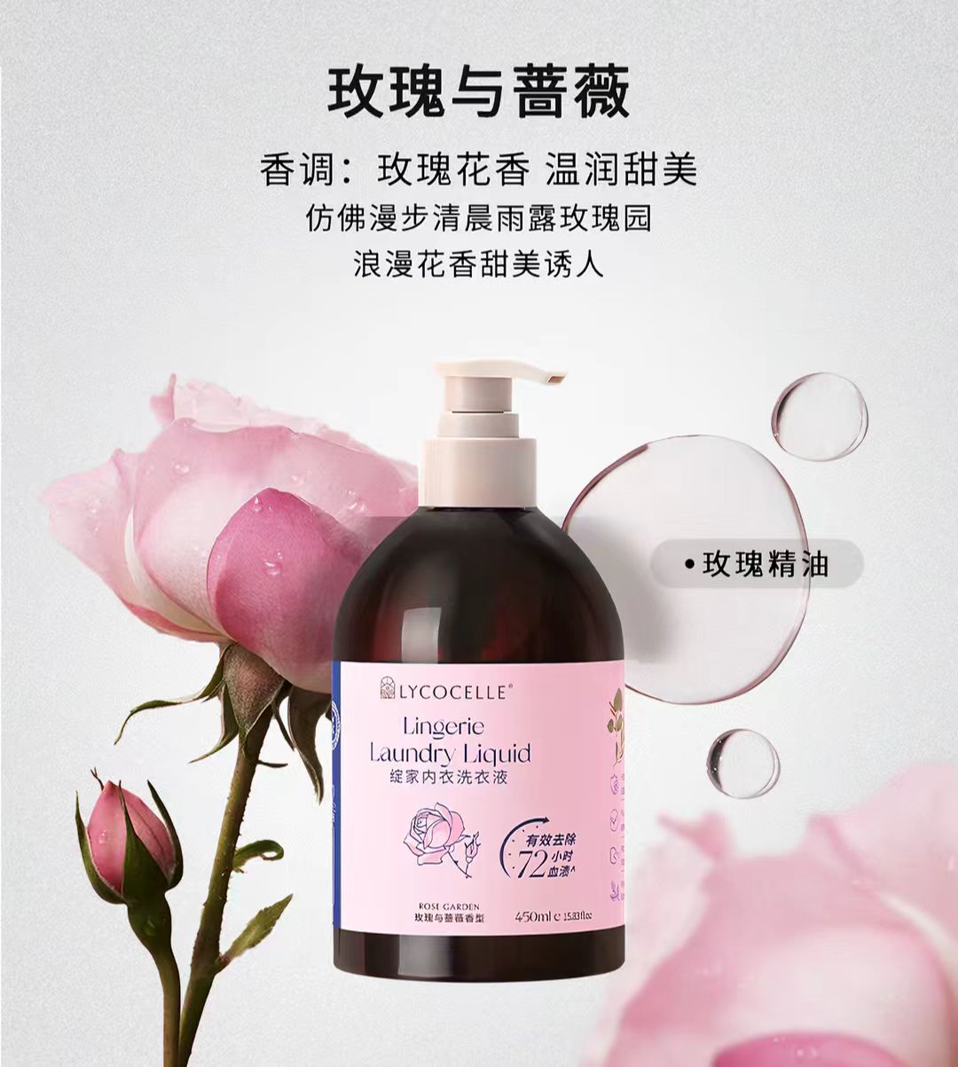 绽家香氛内衣洗衣液450ml 抑菌去渍