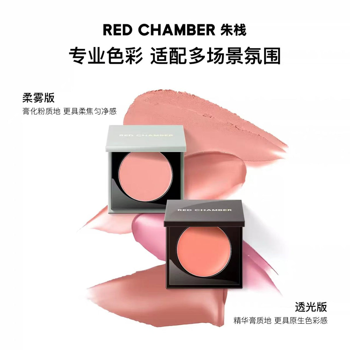 RED CHAMBER 朱栈多用膏腮红眼影唇膏