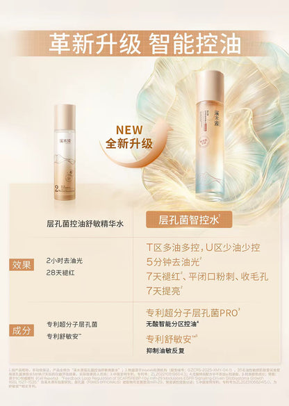 溪木源层孔菌智控水乳 去黑头平闭口油皮敏感肌