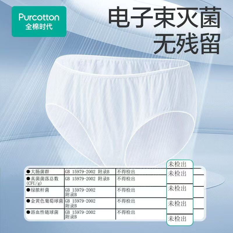全棉时代一次性内裤女士5条/袋