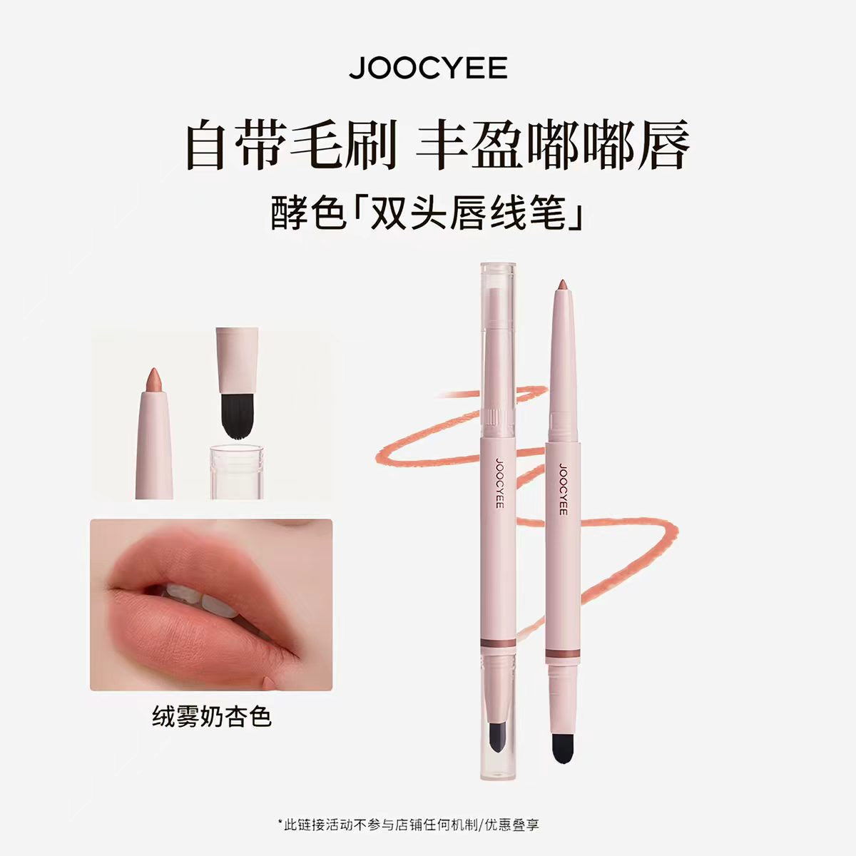 酵色双头唇线笔 绒雾奶杏色
