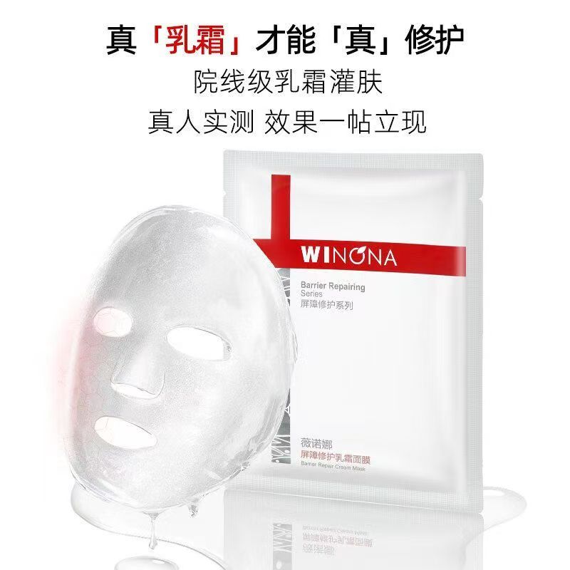 薇诺娜311屏障修护乳霜面膜6片/盒