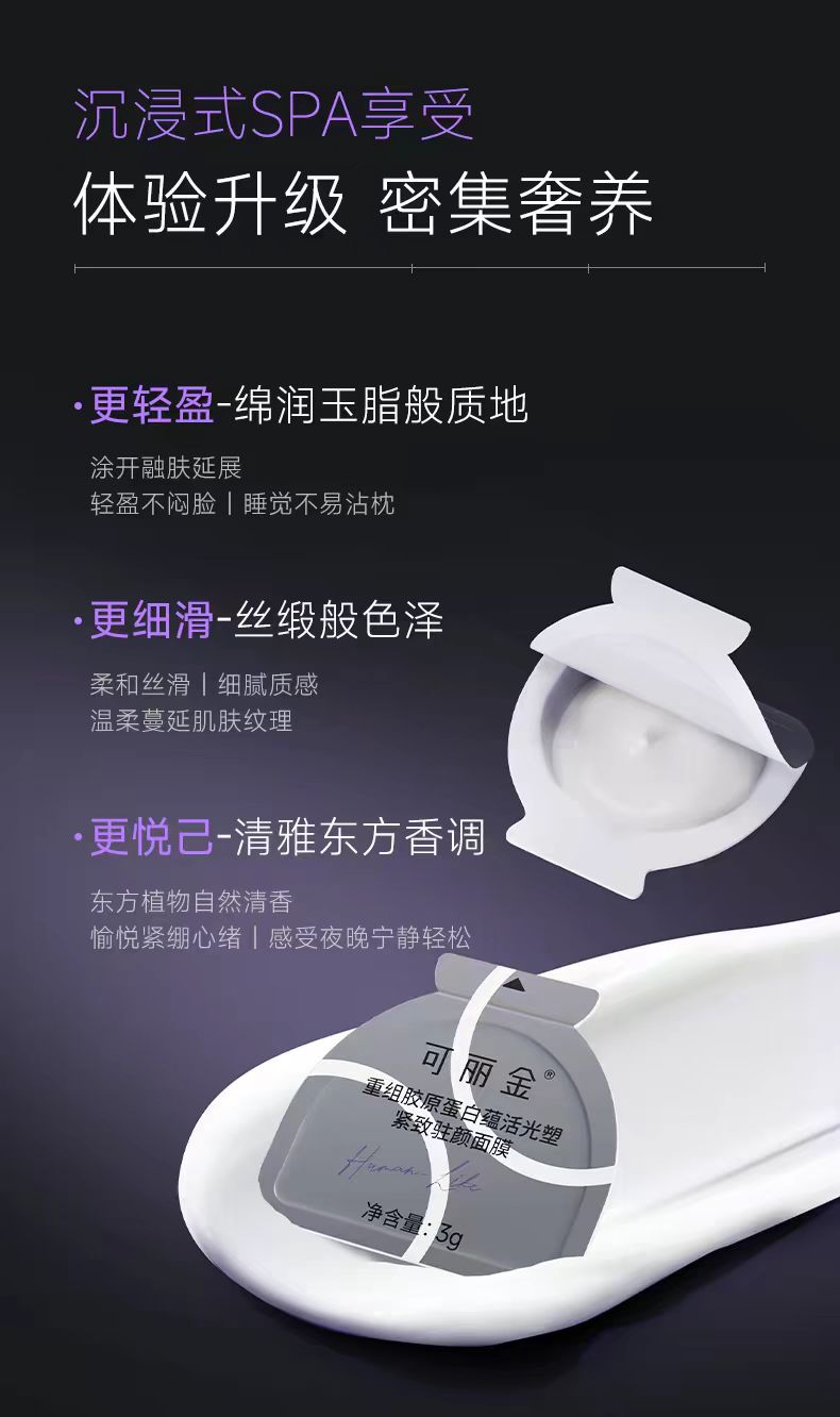 可丽金胶原大膜王3.0 抗皱紧致涂抹面膜（国货面膜）