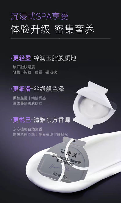 可丽金胶原大膜王3.0 抗皱紧致涂抹面膜（国货面膜）