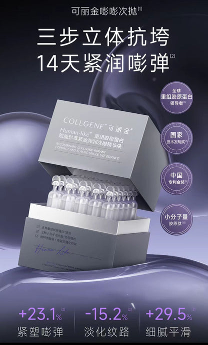 可丽金重组胶原蛋白赋能紧致嘭嘭次抛精华
