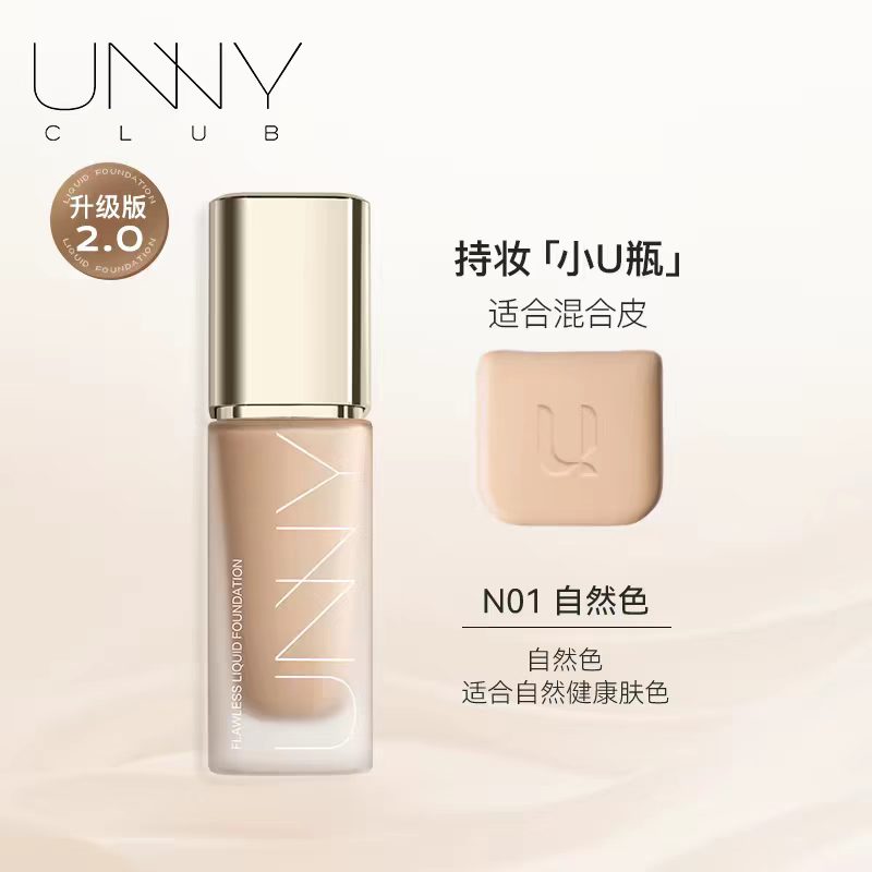 UNNY金盖粉底液 控油持妆