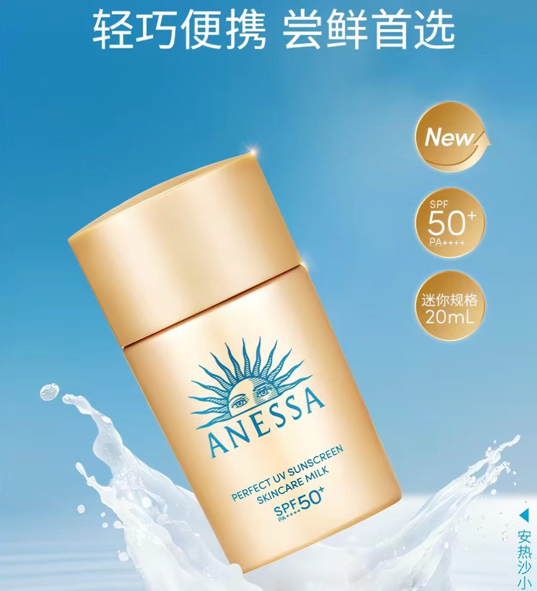 ANESSA安热沙防晒乳SPF50+