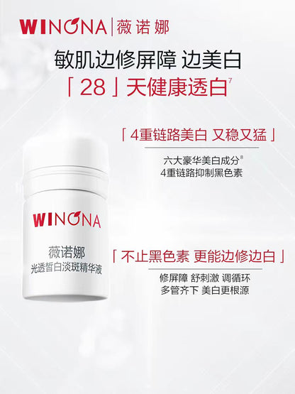 薇诺娜修白瓶 光透皙白淡斑精华液