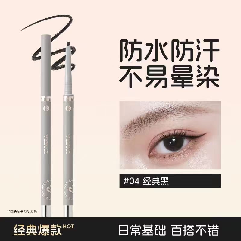veecci唯资眼线胶笔