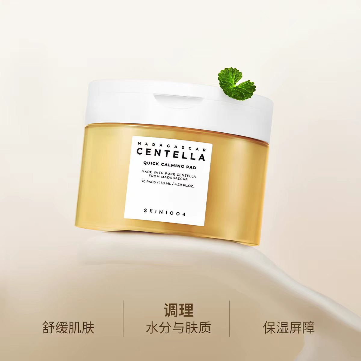 韩国SKIN1004积雪草舒缓精华湿敷棉片70片