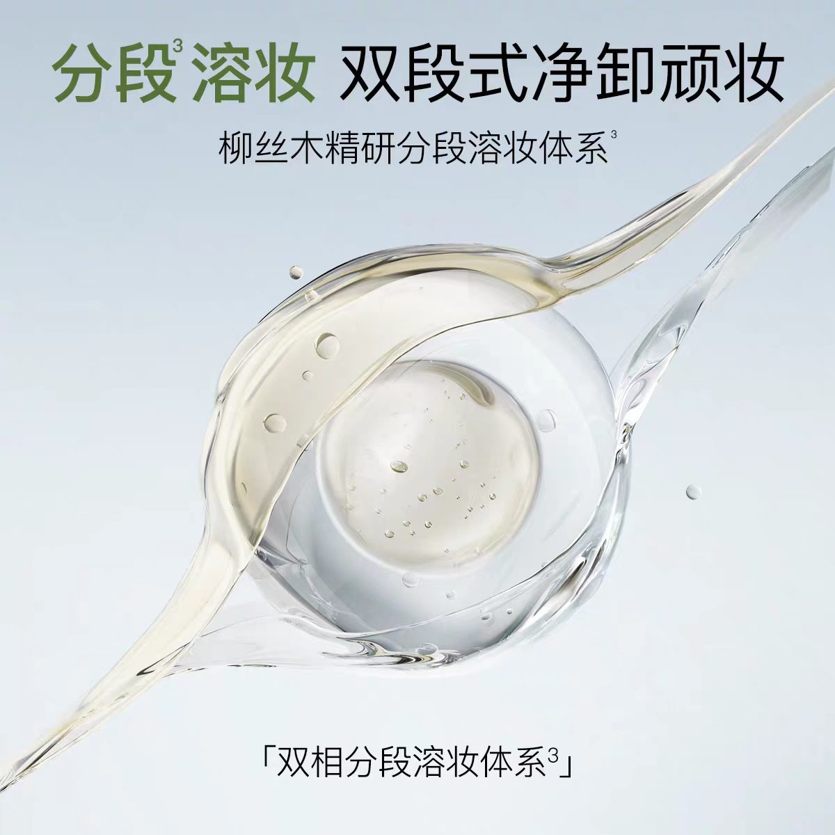 柳丝木黑茶植萃卸妆油2.0 黑茶PRO卸修同频200ml