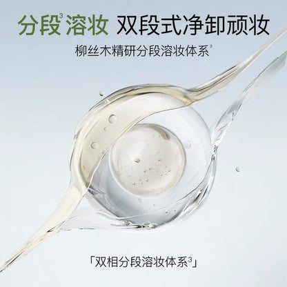 柳丝木黑茶植萃卸妆油2.0 黑茶PRO卸修同频200ml