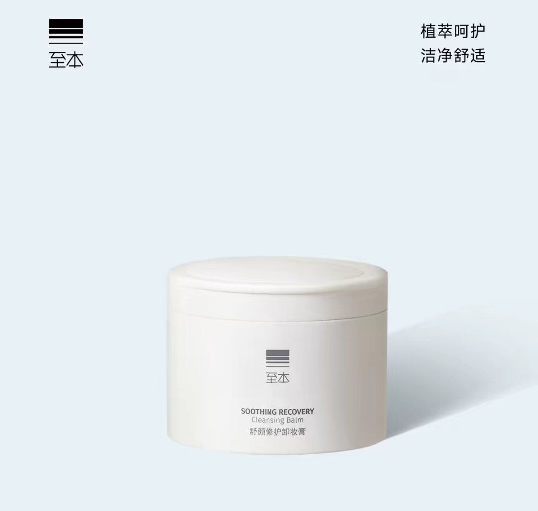 至本舒颜修护卸妆膏100ml