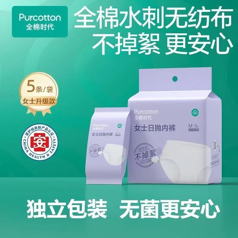 全棉时代一次性内裤女士5条/袋