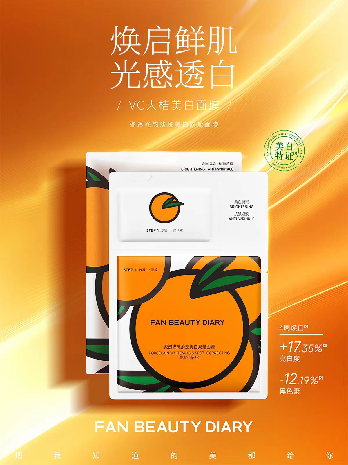 FAN BEAUTY DIARY冰冰同款VC大桔美白面膜美白淡斑5片/盒