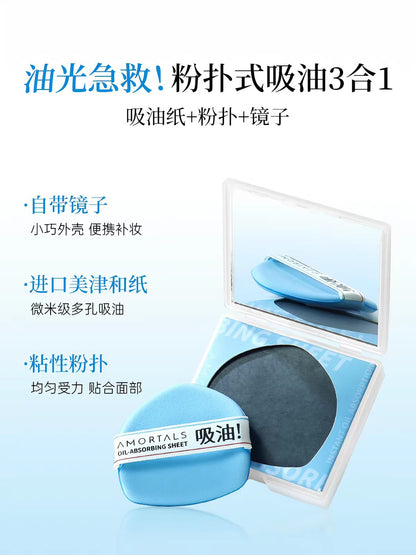 尔木萄净澈瞬吸吸油纸面部专用清爽微粉