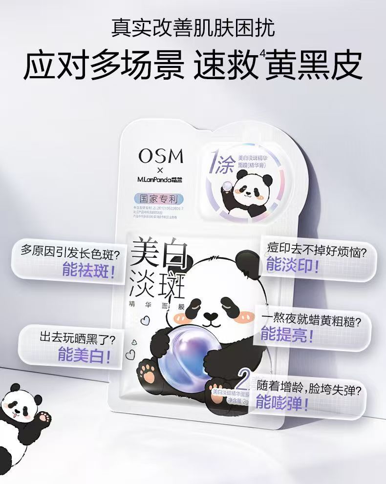 欧诗漫美白淡斑面膜4.0 萌兰限定 5片/盒
