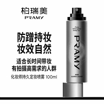 PRAMY/柏瑞美化妆师持久定妆喷雾100ml