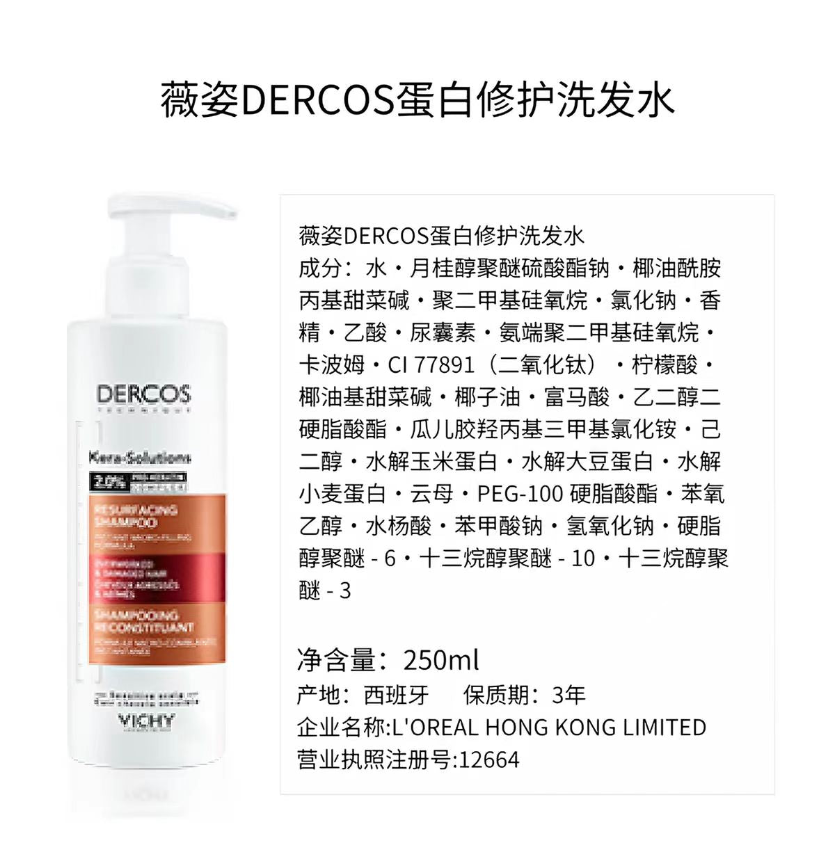 薇姿棕标洗发水修护干枯发250ml