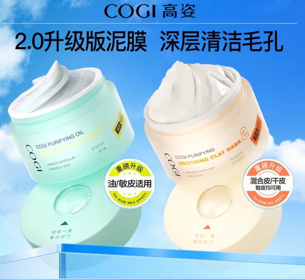 高姿清洁泥膜100g  去黑头