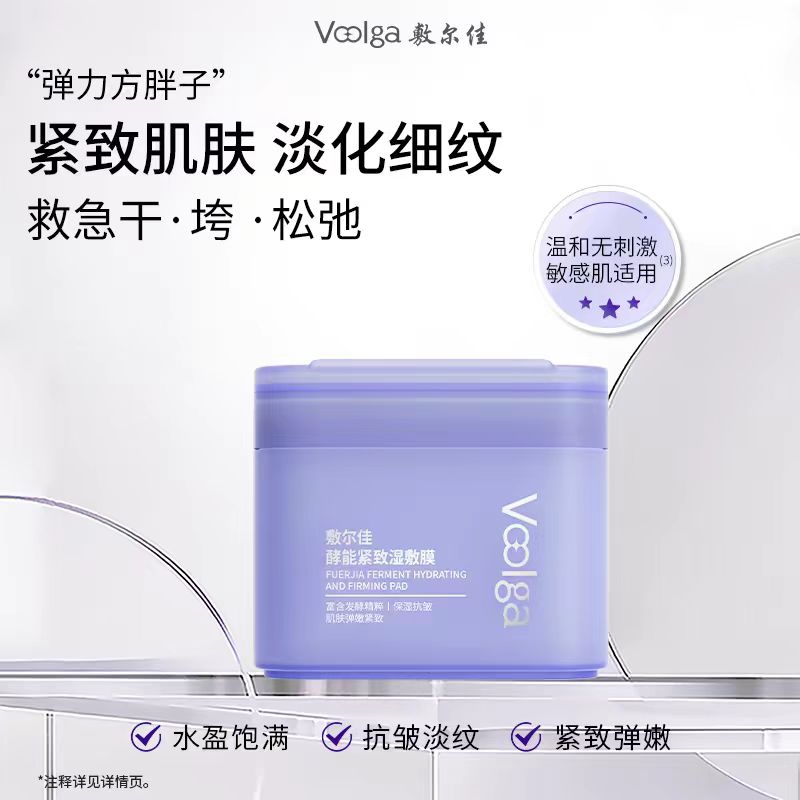 敷尔佳酵能醒肤湿敷精华棉片