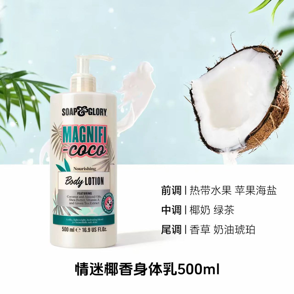 SoapGlory丝芙格芮身体乳保湿500ml