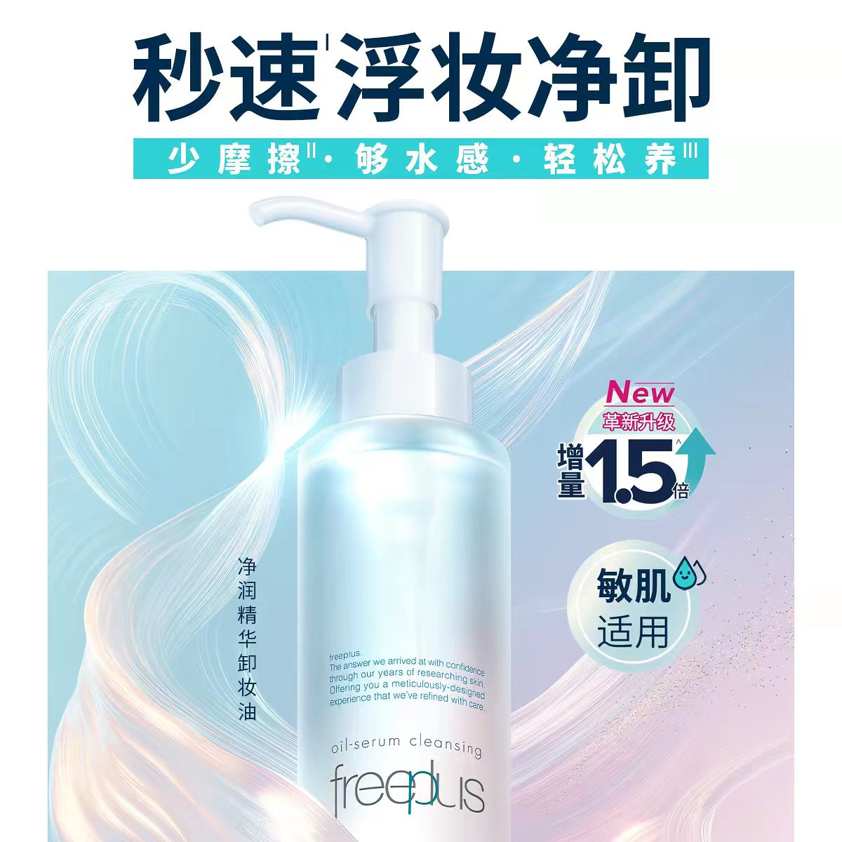 芙丽芳卸妆油150ml