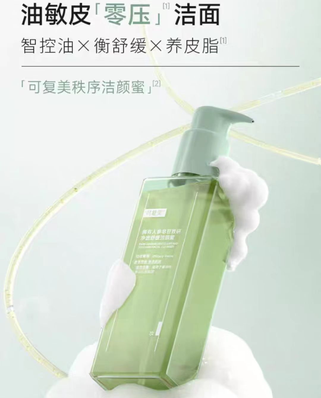 可复美秩序洁颜蜜150ml
