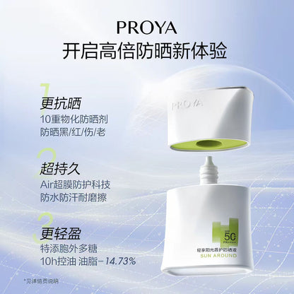 PROYA/珀莱雅超膜盾护防晒SPF50+