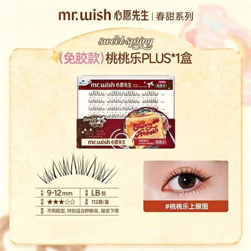 心愿先生fluffylili联名大盒免胶款假睫毛