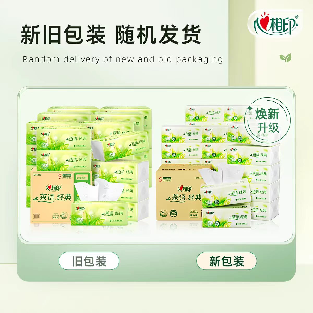 心相印茶语经典抽纸3层110抽30包/箱 仅限墨尔本地区下单