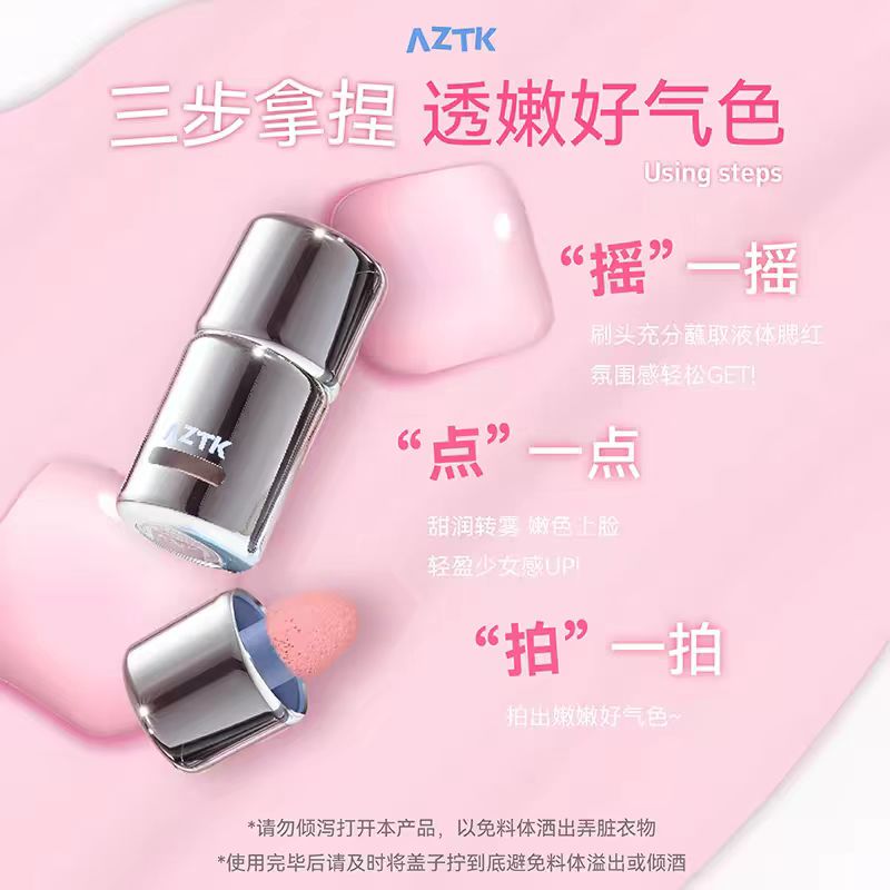 AZTK菁之液体腮红液-无花果色