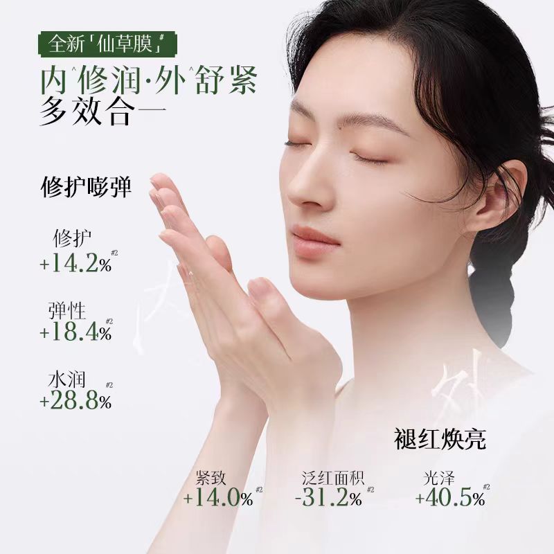 佰草集仙草油抗皱修护紧致面膜5片/盒