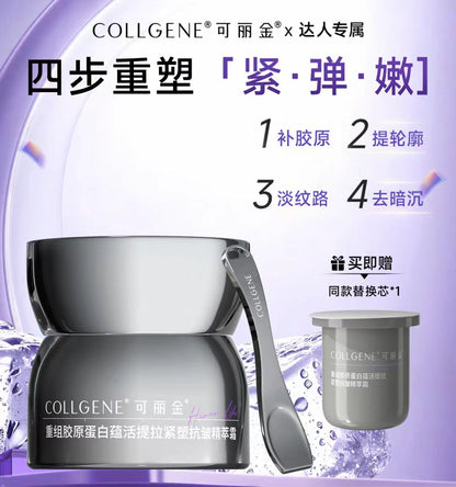 可丽金重组胶原蛋白蕴活提拉紧塑抗皱精萃霜 胶卷面霜30g（一正一替）