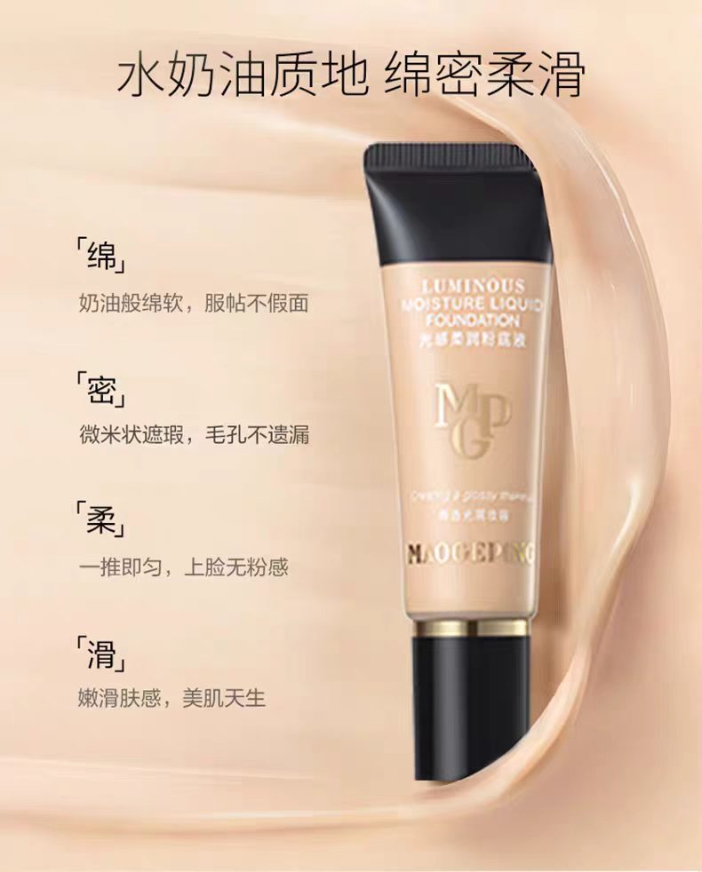 毛戈平光感柔润水奶油粉底液