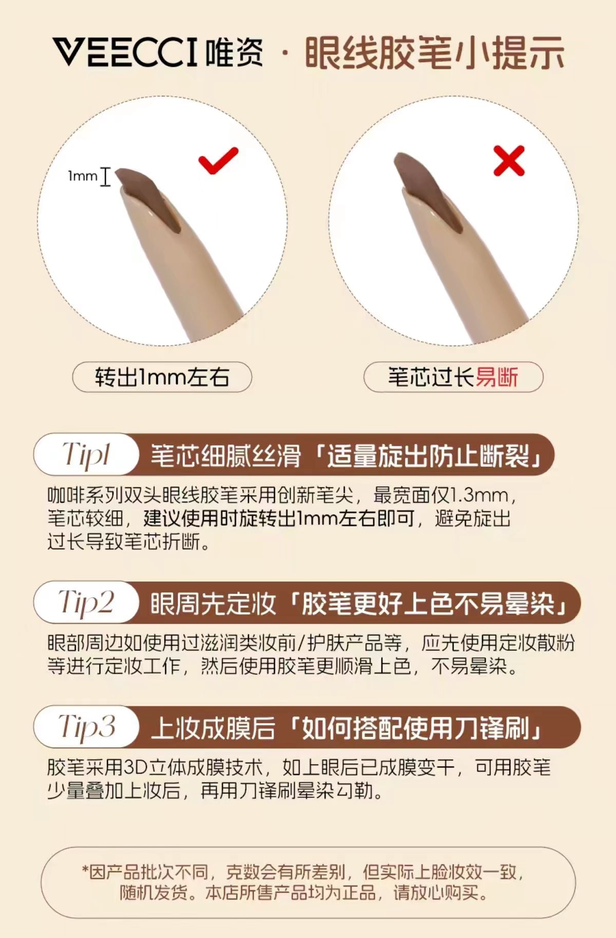 veecci唯资眼线胶笔