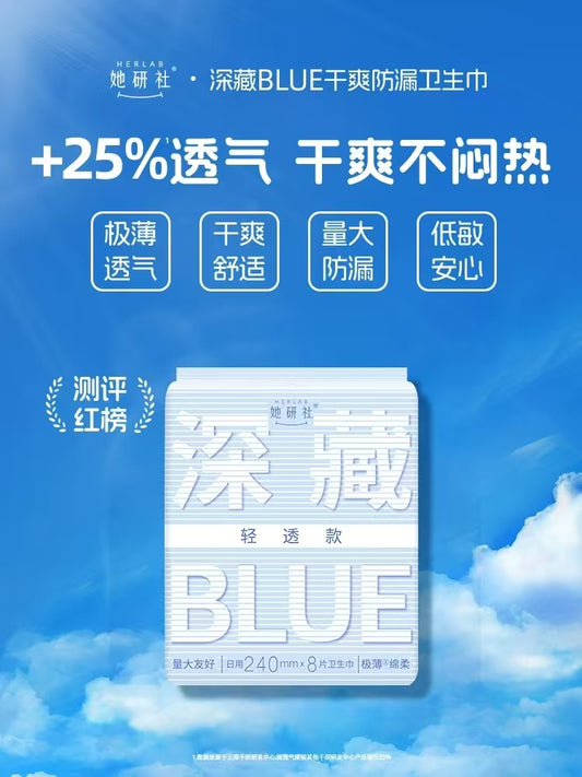 她研社BLUE轻透日用卫生巾