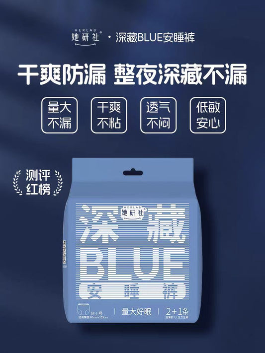 她研社BLUE轻透防漏安睡裤